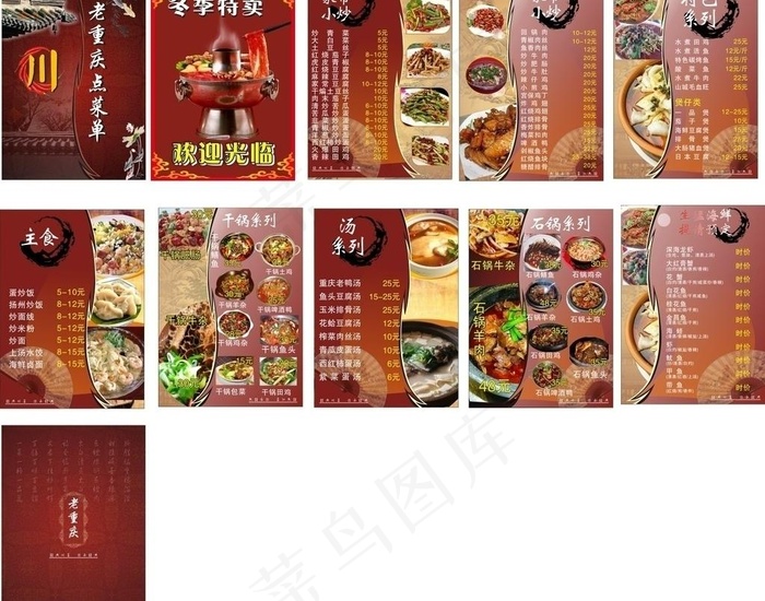 重庆火锅cdr矢量模版下载