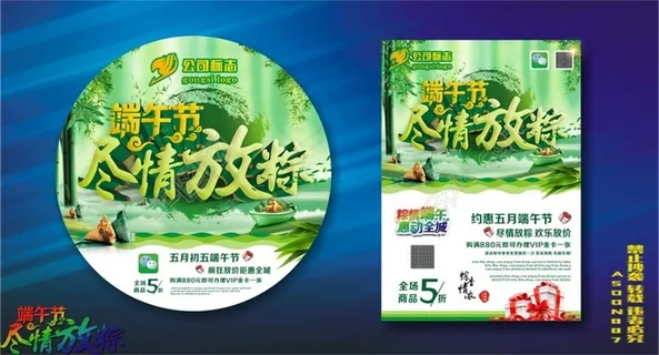 端午节海报 端午节海报