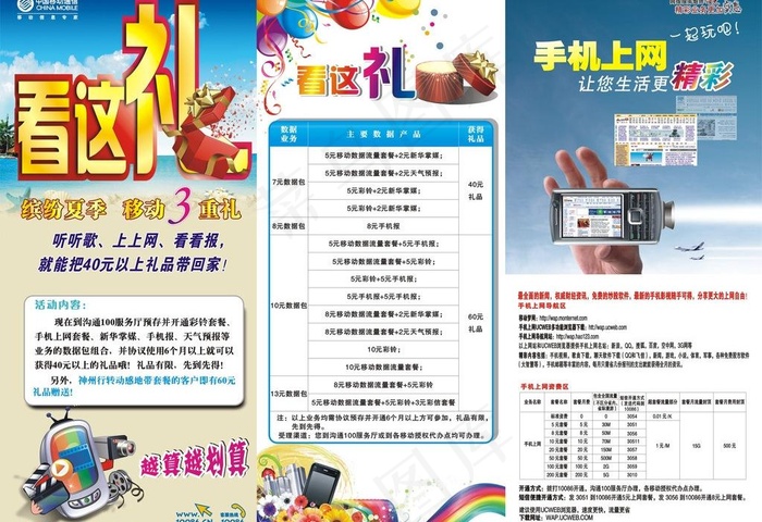 缤纷夏季三重礼宣传单图片cdr矢量模版下载