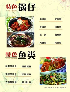 菜单菜谱图片