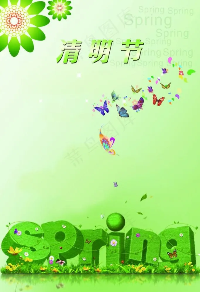 相约清明节(2362X3544(DPI:300))psd模版下载