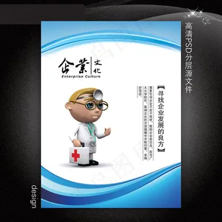 企业文化展板PSD模板下载