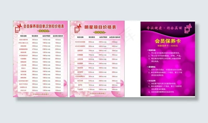 养生馆保养单cdr矢量模版下载