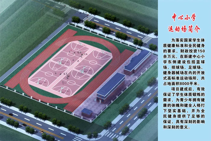 中心小学体育场00psd模版下载