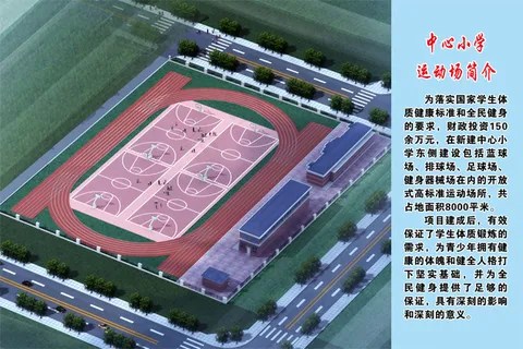 中心小学体育场00