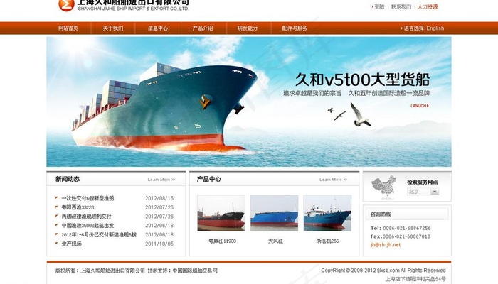 久和船舶图片psd模版下载