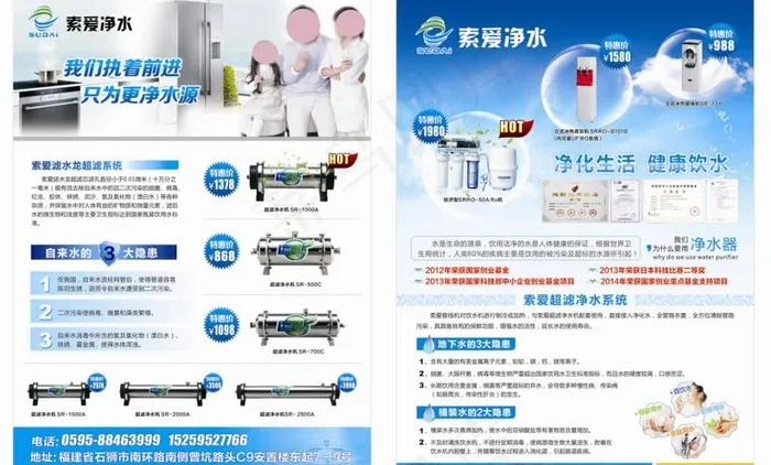 索爱净水器宣传单cdr矢量模版下载