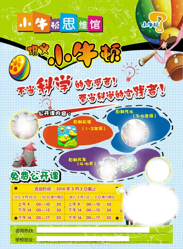 小牛顿思维馆单页(210X285)cdr矢量模版下载