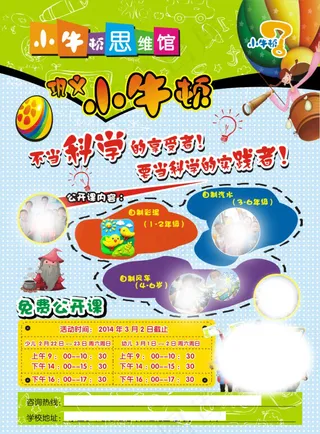 小牛顿思维馆单页