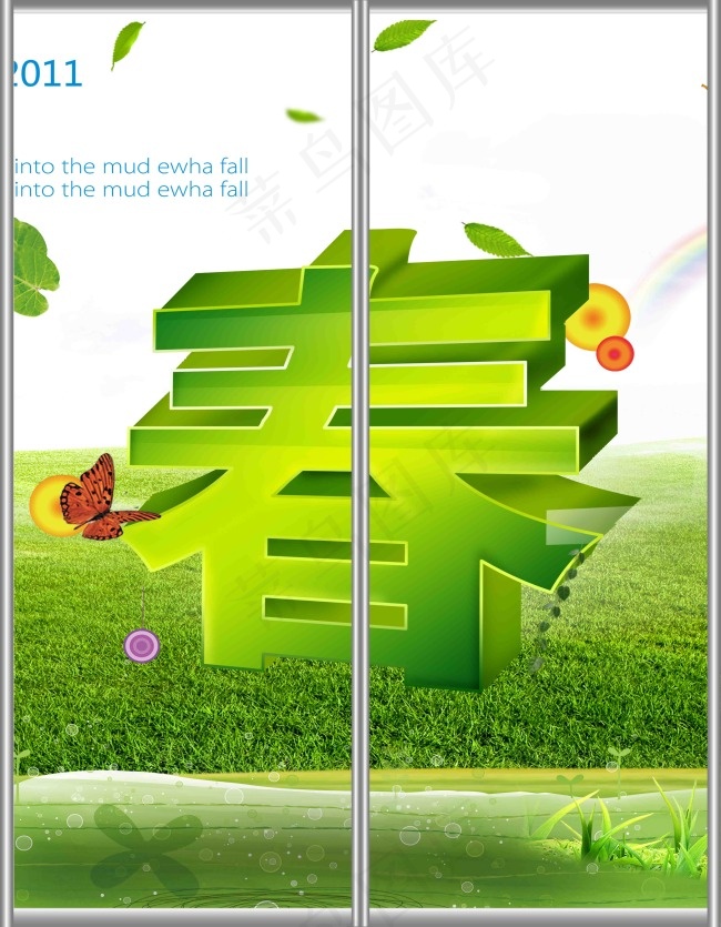 绿色背景移门(4134X5315(DPI:300))psd模版下载