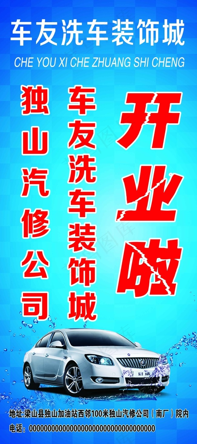车友洗车装饰城psd模版下载