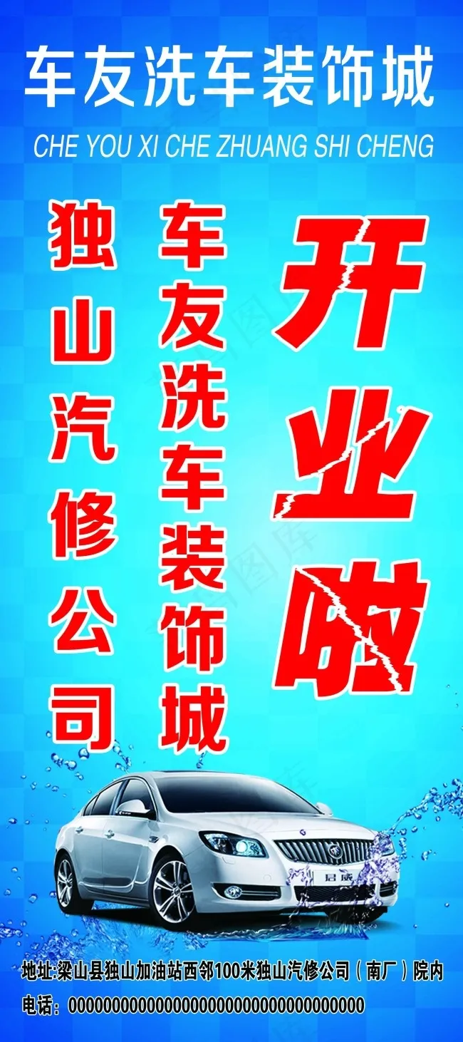 车友洗车装饰城psd模版下载