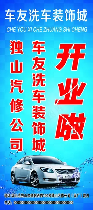 车友洗车装饰城