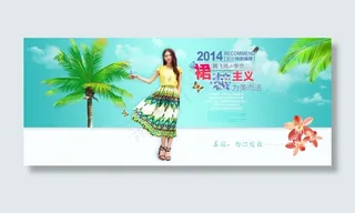 淘宝/天猫女装海报首页装修bann...