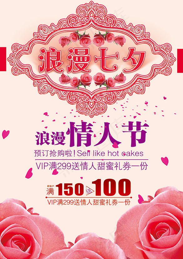 浪漫七夕海报