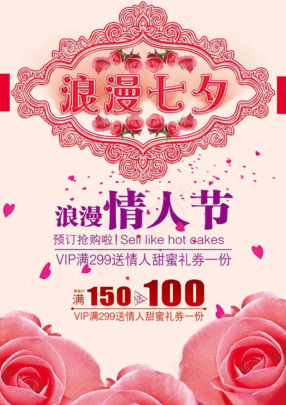 浪漫七夕海报psd模版下载