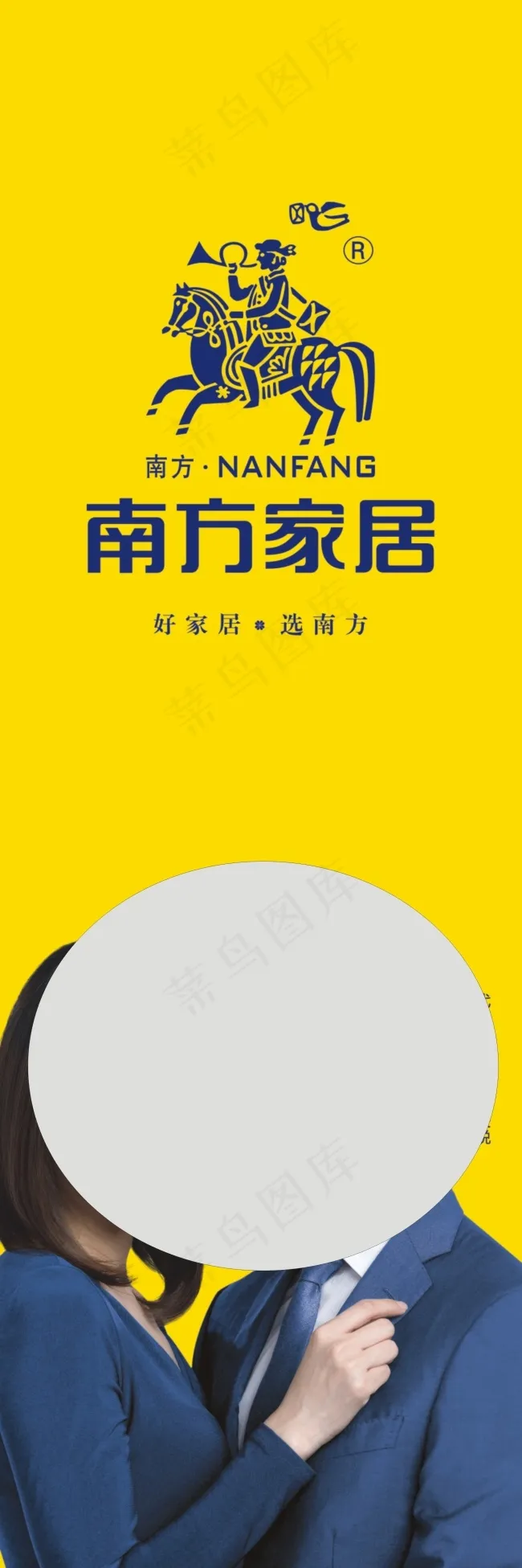 南方家居道旗(210X297)cdr矢量模版下载