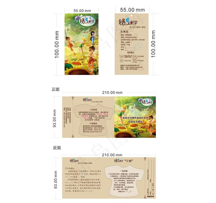 精灵部落童装吊牌和折页图片cdr矢量模版下载