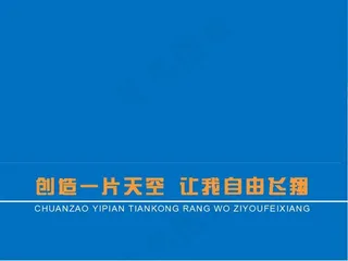 动态个人简历及职业规划PPT