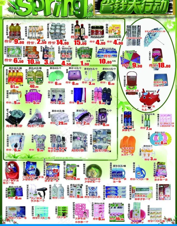 超市彩页背面图片(2480X3366(DPI:300))psd模版下载
