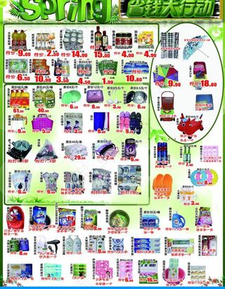 超市彩页背面图片