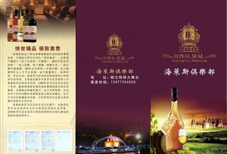 红酒三折页图片