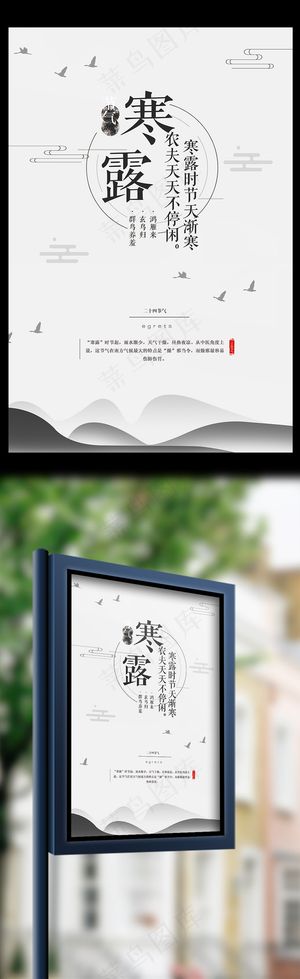 创意时尚寒露节气海报