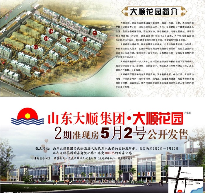 房产广告门票图片(3378X3378(DPI:300))psd模版下载