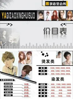 美发店价目表图片