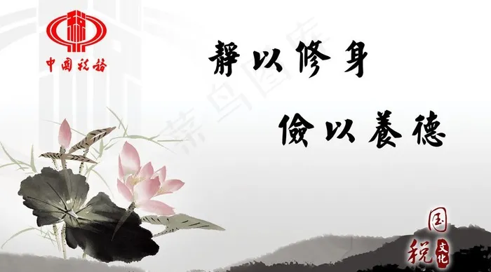 国税文化二图片psd模版下载