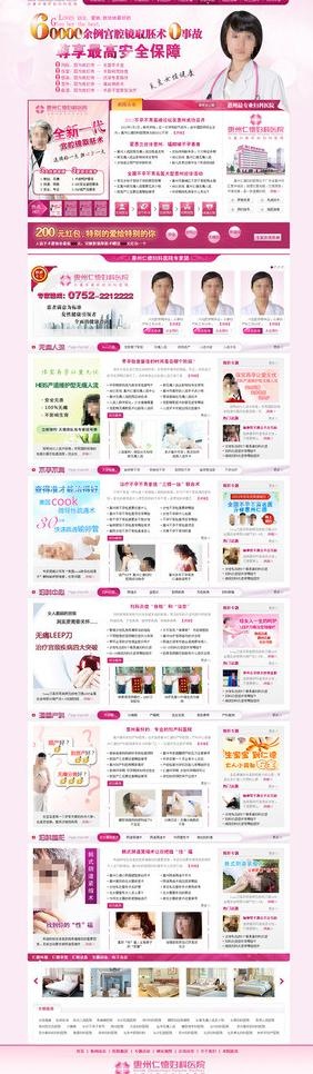 医院首页设计图片(1440X4340(DPI:72))psd模版下载