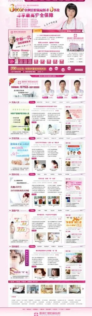 医院首页设计图片