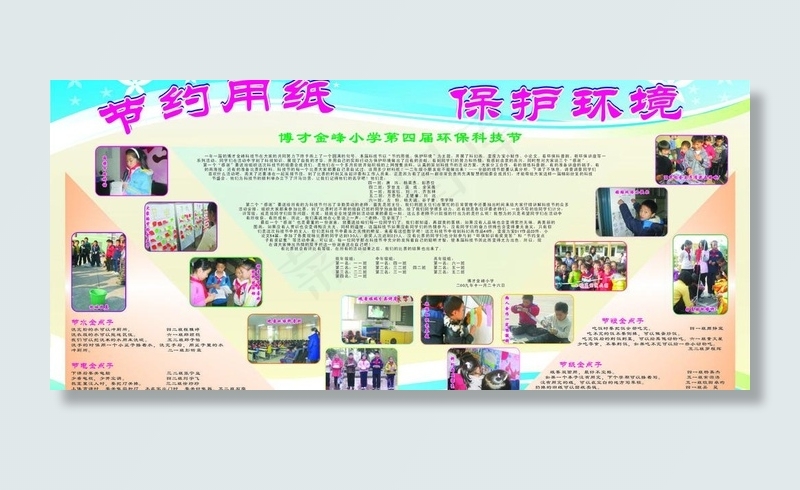 金峰科技节刊图片cdr矢量模版下载