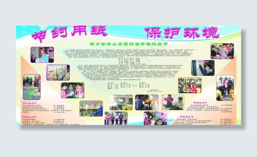 金峰科技节刊图片 金峰科技节刊图片