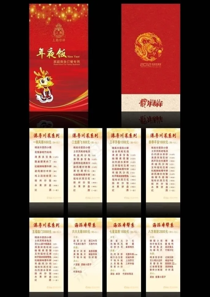 年夜饭折页图片