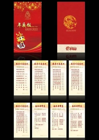 年夜饭折页图片