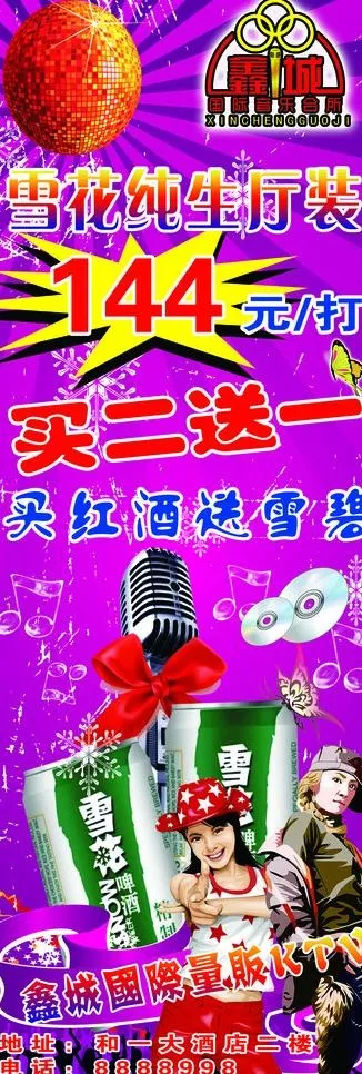 音乐会所促销海报图片psd模版下载