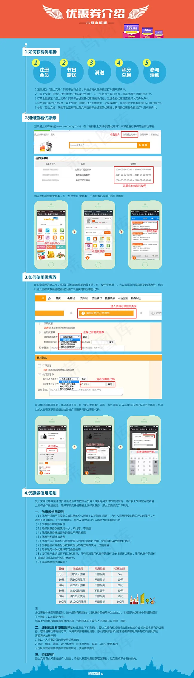 优惠券介绍页面手机端扁平化高清psdpsd模版下载