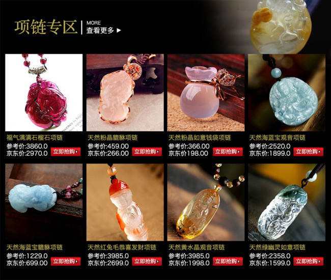项链淘宝产品关联展示psd模版下载