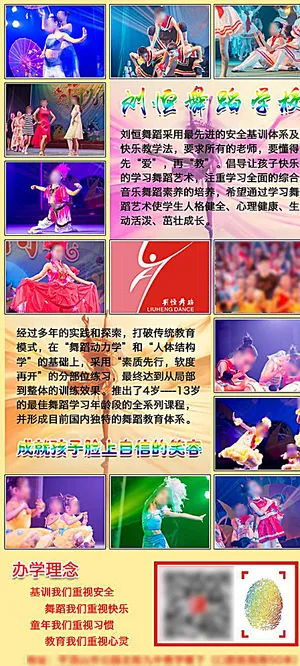 刘恒舞蹈学校微信公众号宣传画图片