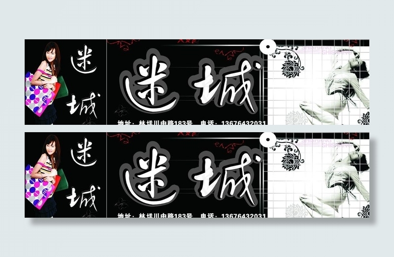 女装广告牌图片cdr矢量模版下载
