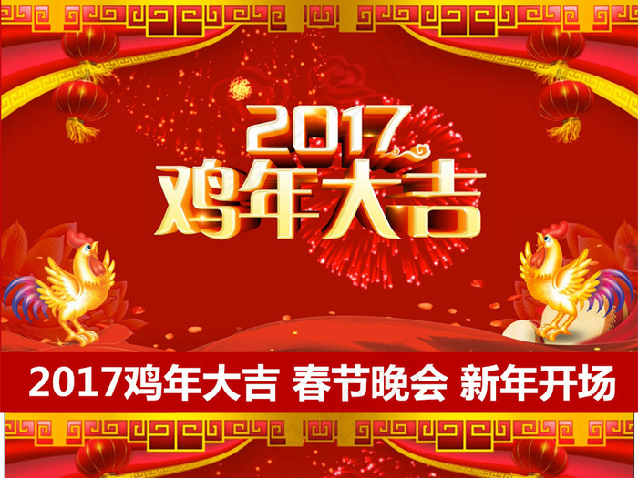 2017鸡年视频素材鸡年大吉春节新...