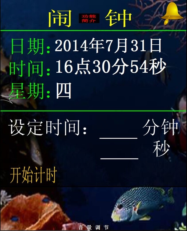 闹钟计时器