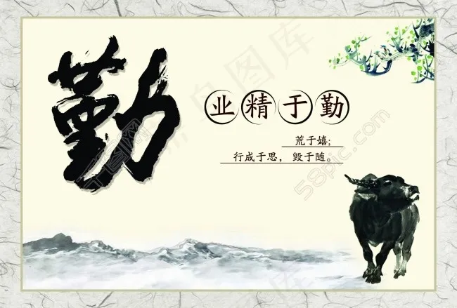 企业办公室文化挂画书画业精于勤