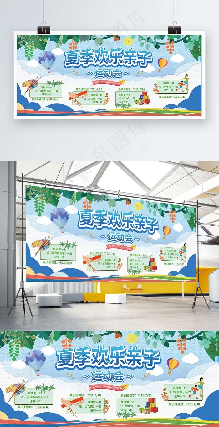 夏季欢乐亲子运动会活动宣传展板(4724X2067(DPI:150))psd模版下载