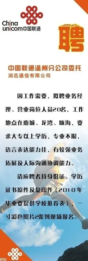 联通诚聘x展架图片
