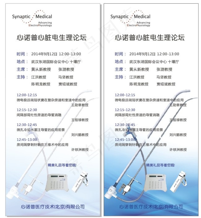 蓝色展架cdr矢量模版下载
