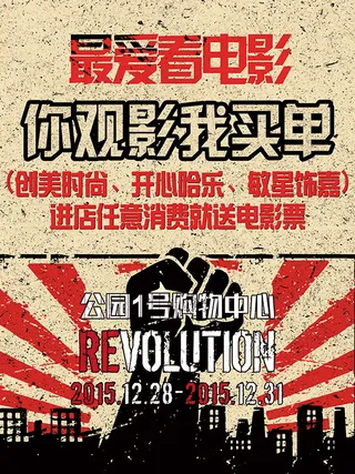 购物中心观影海报免费下载