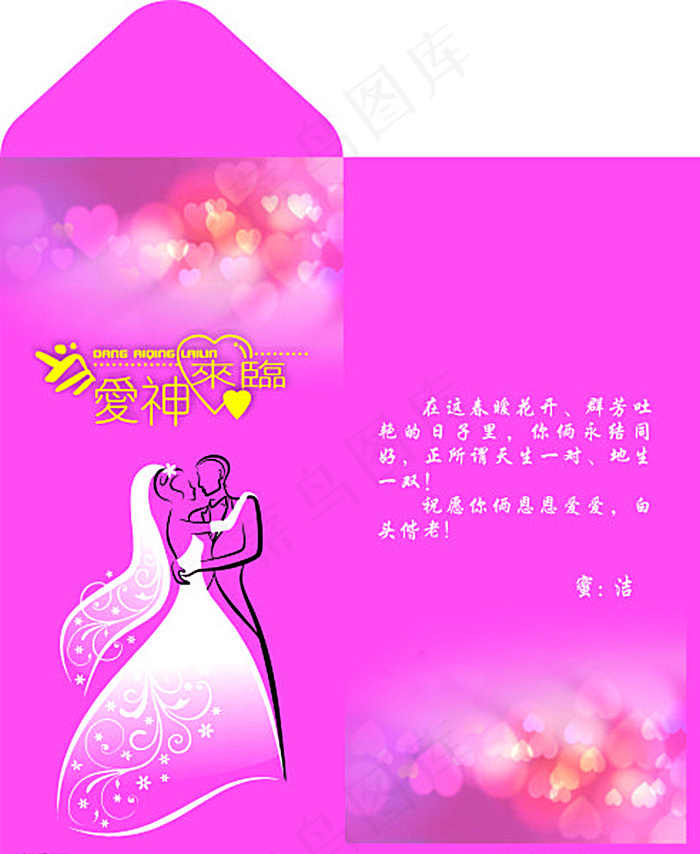 结婚红包图片cdr矢量模版下载