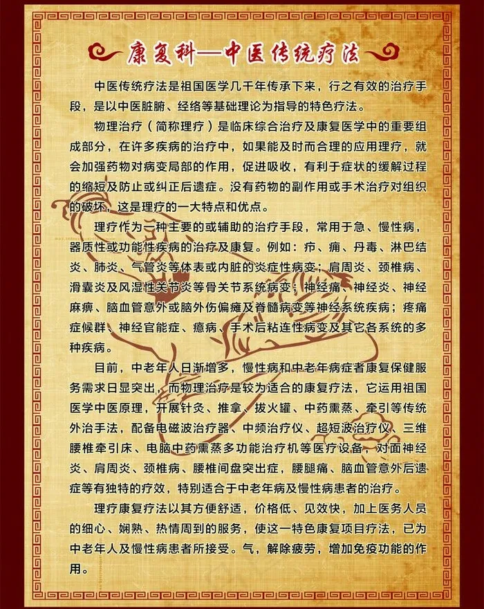 康复科 中医传统疗法图片(600X800)cdr矢量模版下载
